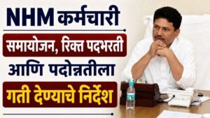 arogya vibhag employee latest update