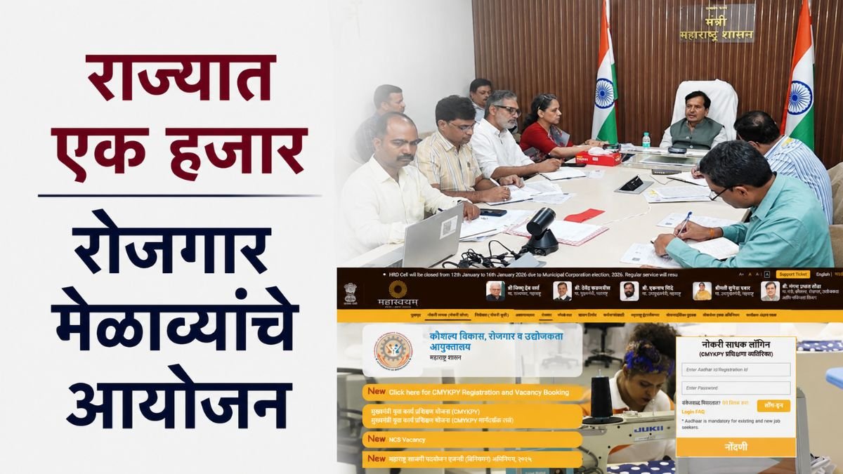 maharojgar melava 2026-27