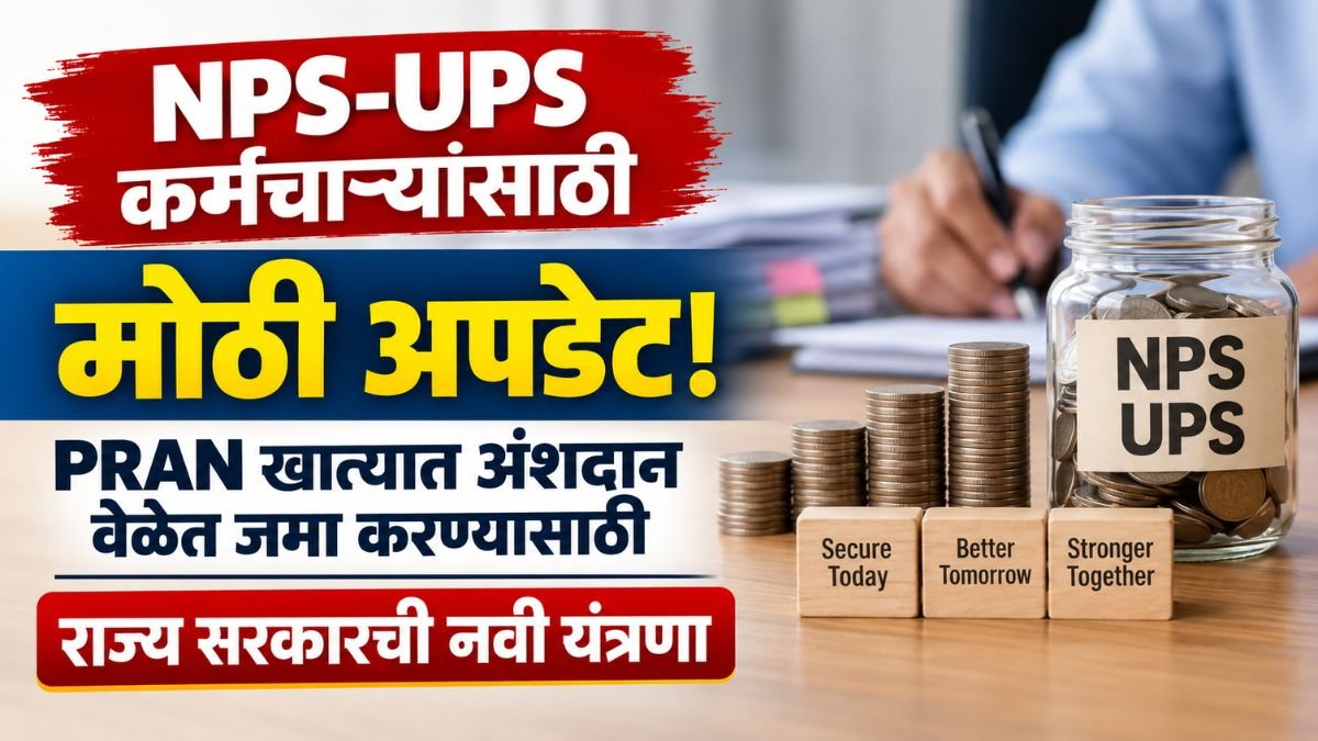 nps-ups-pran-contribution-gr-2026