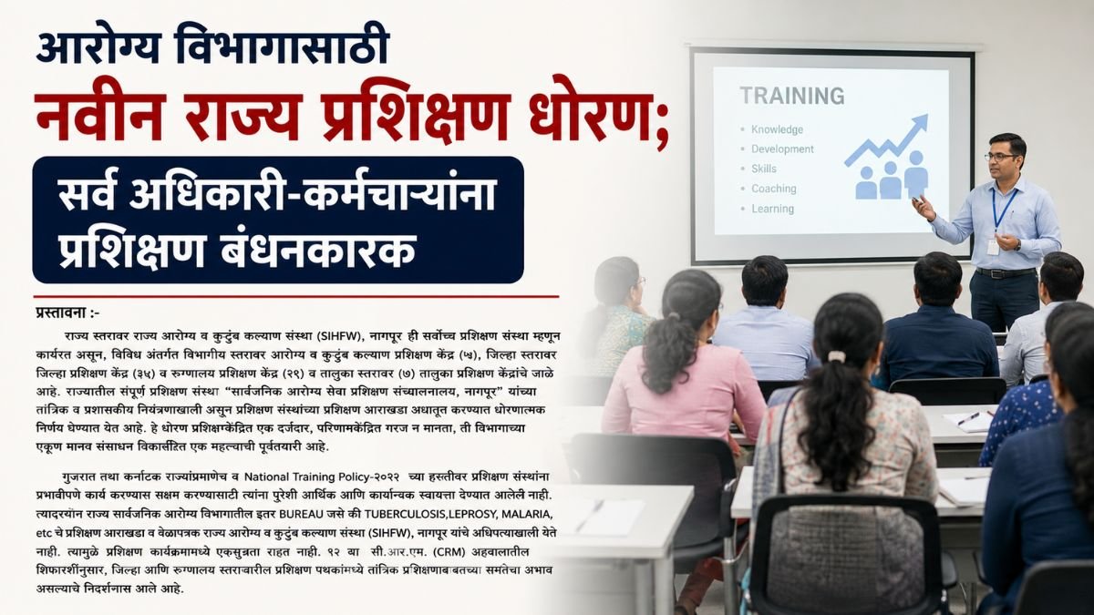 public-health-department-state-training-policy-maharashtra-2026