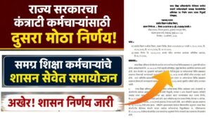 samagra shiksha contractual employees Regularization gr
