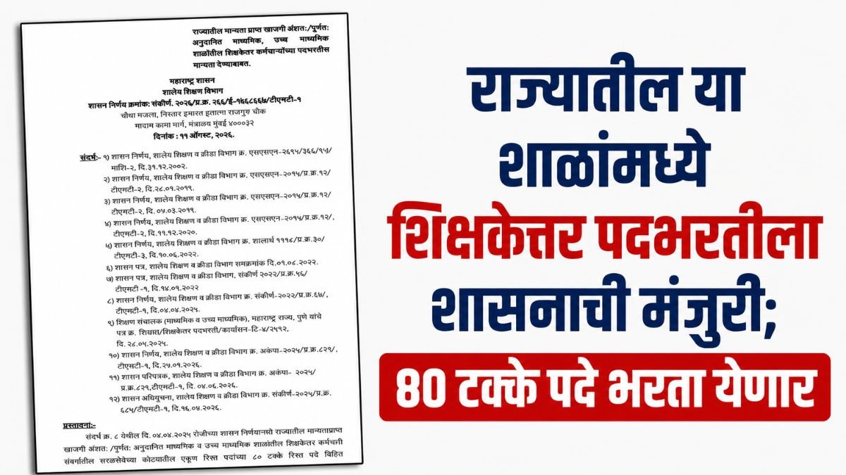 shikshaketar-padbharti-GR